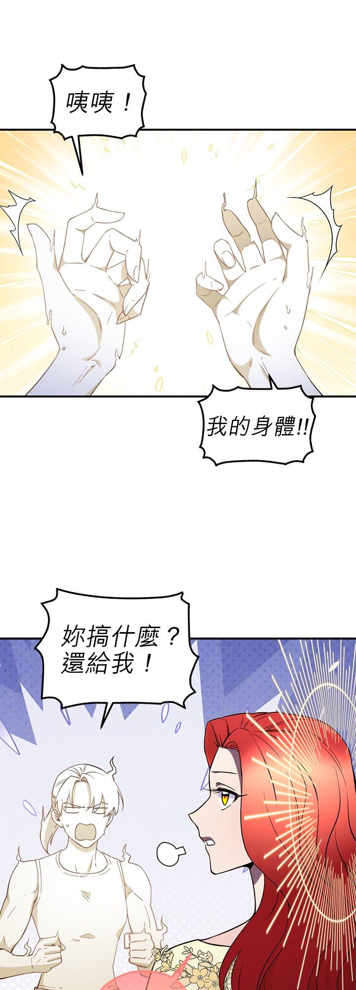 112话-不是谁都能当恶女-Cognac,Jeongdeun（第20张）