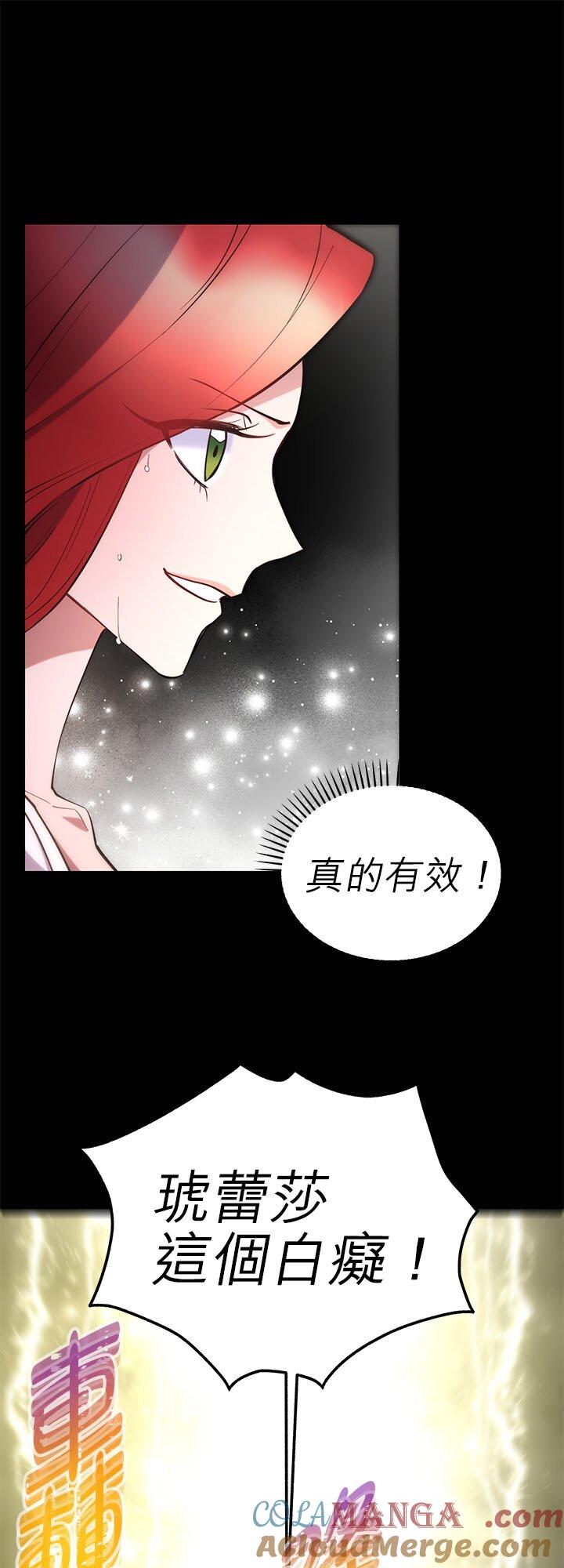 112话-不是谁都能当恶女-Cognac,Jeongdeun（第15张）