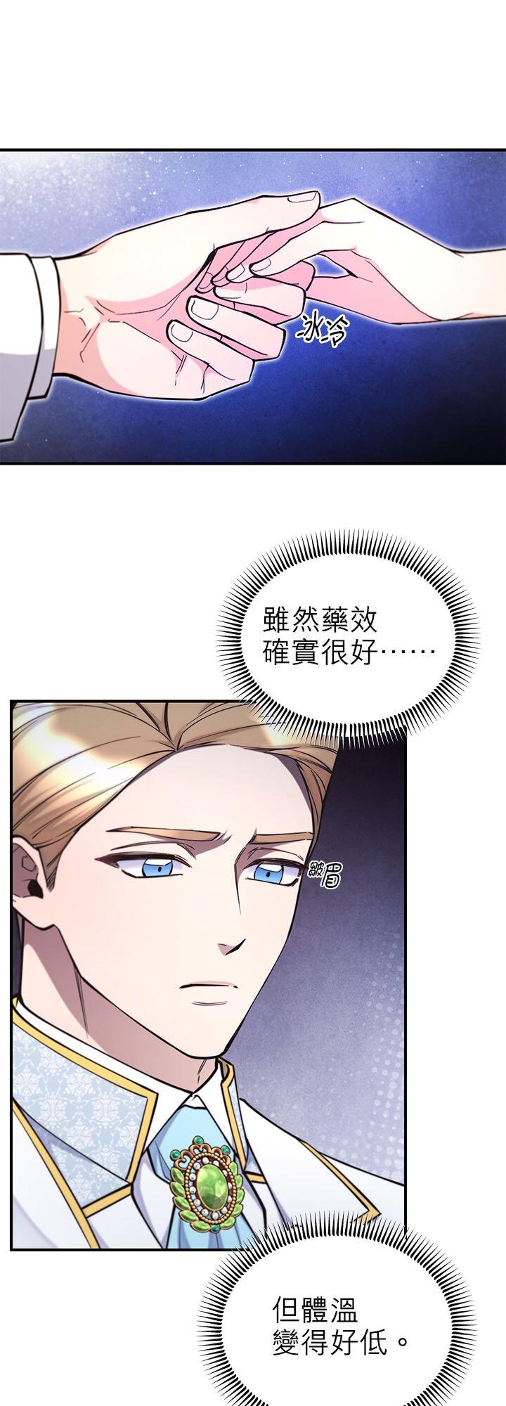 113话-不是谁都能当恶女-Cognac,Jeongdeun（第5张）