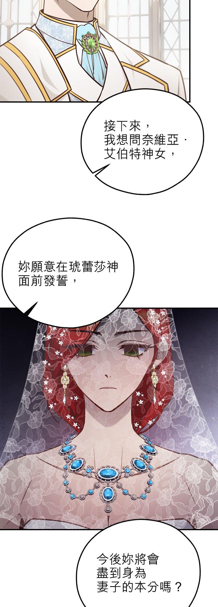 113话-不是谁都能当恶女-Cognac,Jeongdeun（第11张）
