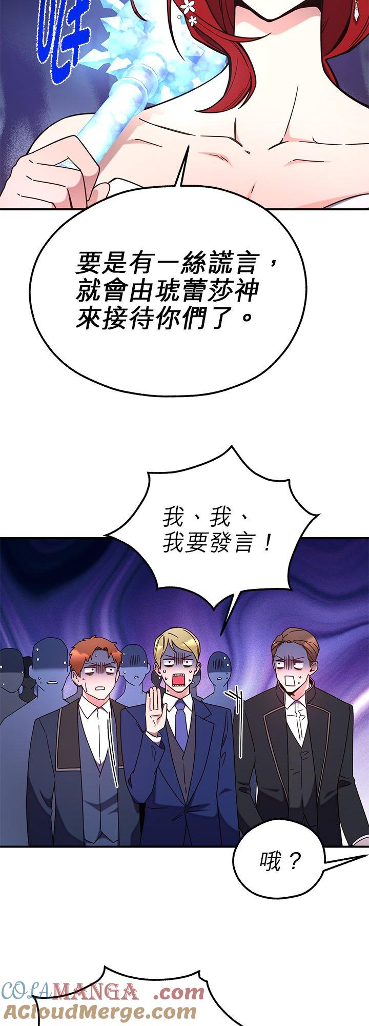 116话-不是谁都能当恶女-Cognac,Jeongdeun（第11张）