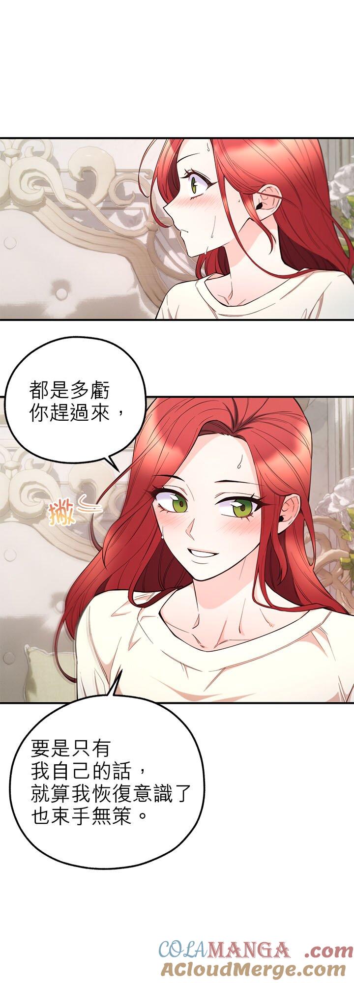 118话-不是谁都能当恶女-Cognac,Jeongdeun（第3张）
