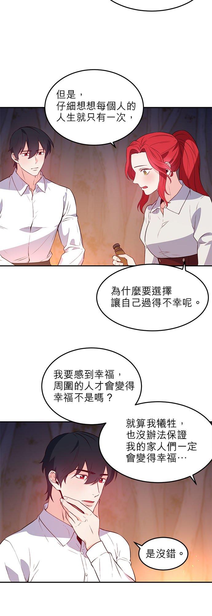 16话-不是谁都能当恶女-Cognac,Jeongdeun（第11张）