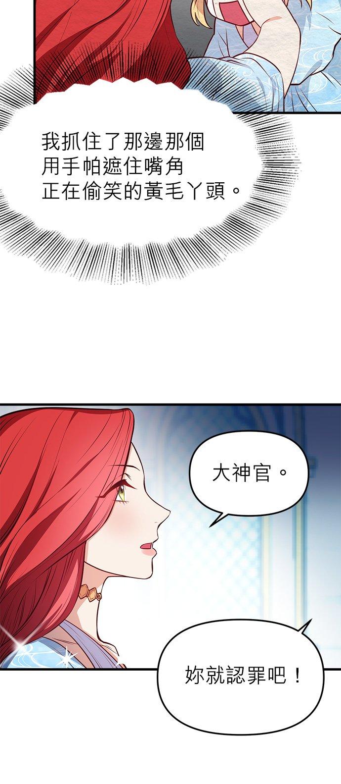 1话-不是谁都能当恶女-Cognac,Jeongdeun（第9张）