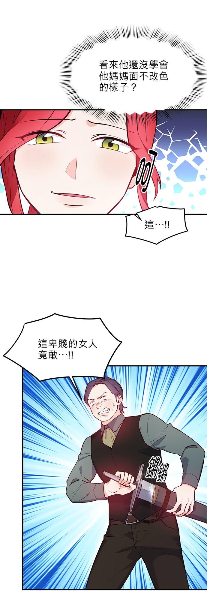 19话-不是谁都能当恶女-Cognac,Jeongdeun（第5张）