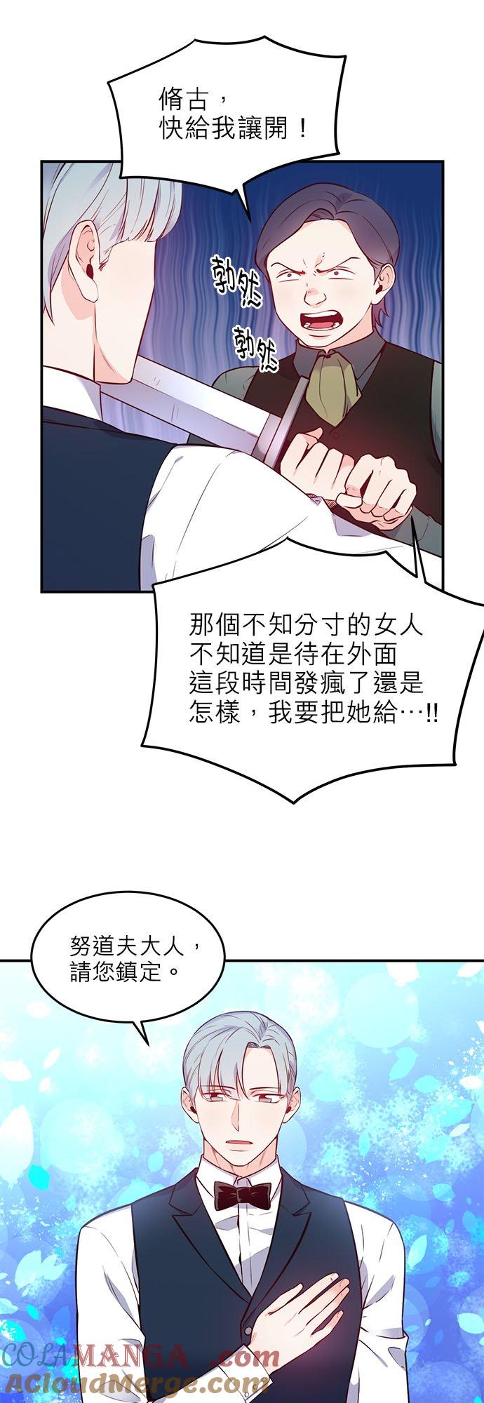 19话-不是谁都能当恶女-Cognac,Jeongdeun（第10张）