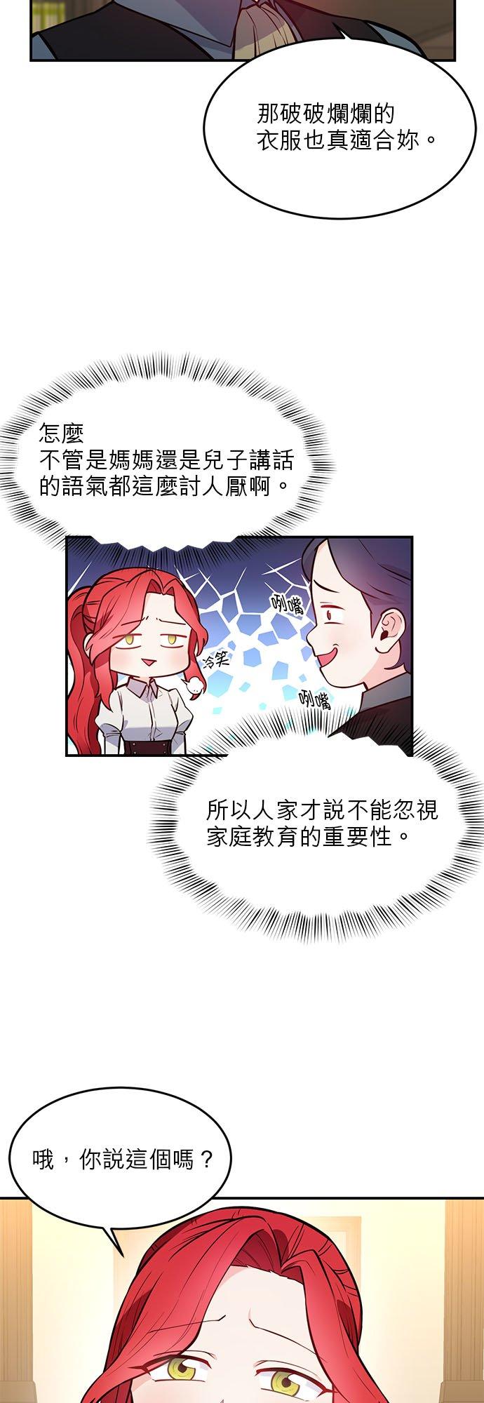 19话-不是谁都能当恶女-Cognac,Jeongdeun（第3张）