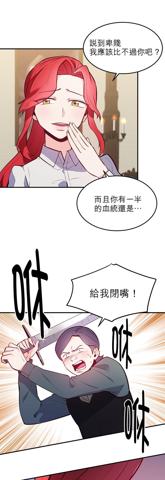 19话-不是谁都能当恶女-Cognac,Jeongdeun（第7张）