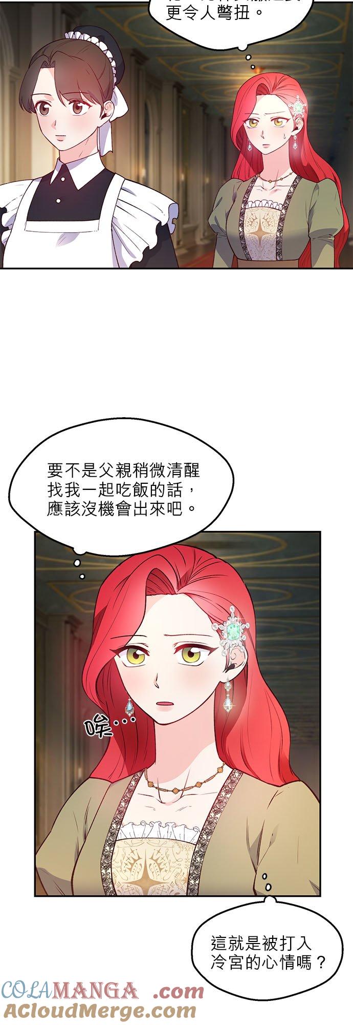 23话-不是谁都能当恶女-Cognac,Jeongdeun（第6张）