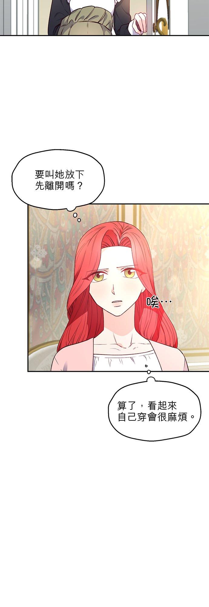 23话-不是谁都能当恶女-Cognac,Jeongdeun（第3张）