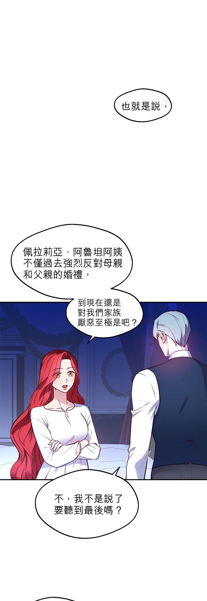 25话-不是谁都能当恶女-Cognac,Jeongdeun（第1张）