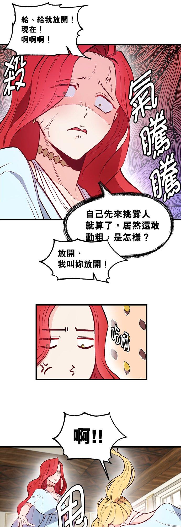 2话-不是谁都能当恶女-Cognac,Jeongdeun（第5张）