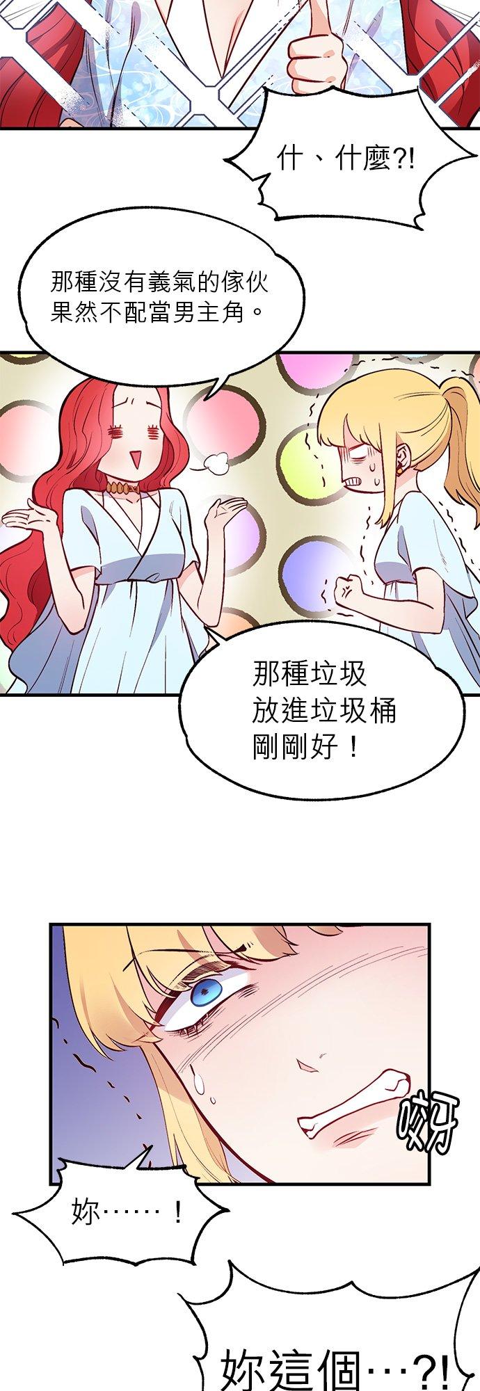 2话-不是谁都能当恶女-Cognac,Jeongdeun（第1张）