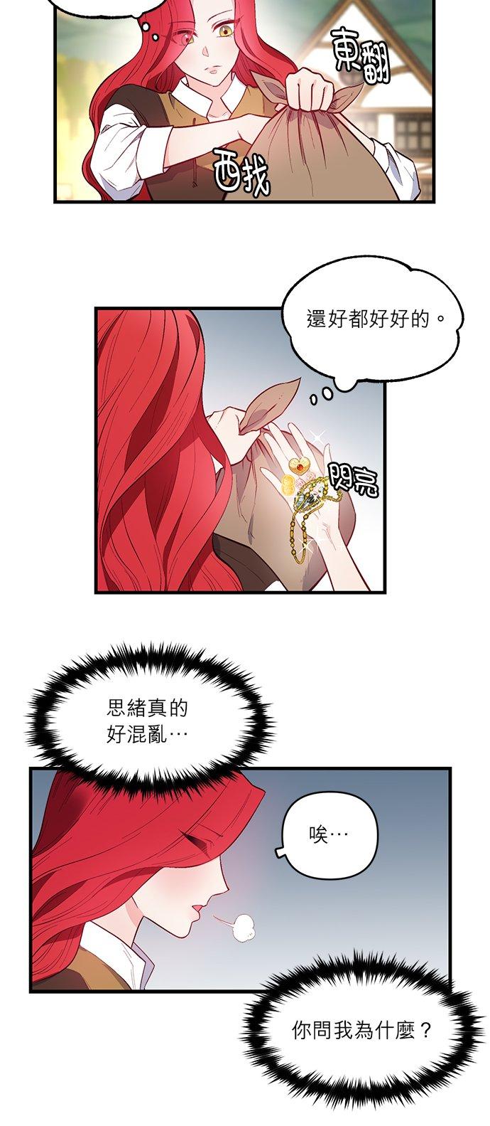 2话-不是谁都能当恶女-Cognac,Jeongdeun（第9张）