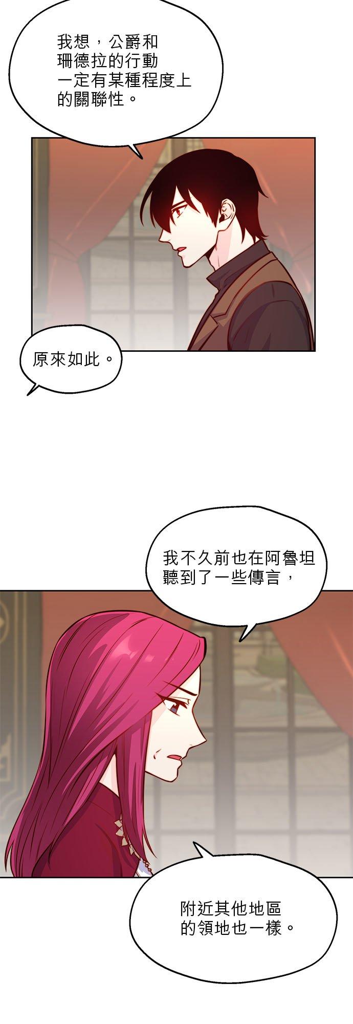 31话-不是谁都能当恶女-Cognac,Jeongdeun（第11张）