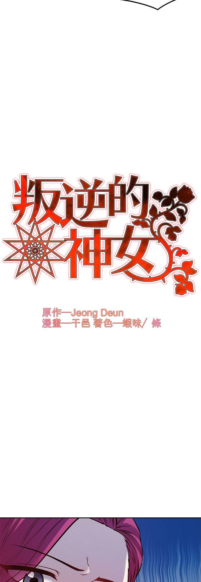 32话-不是谁都能当恶女-Cognac,Jeongdeun（第1张）
