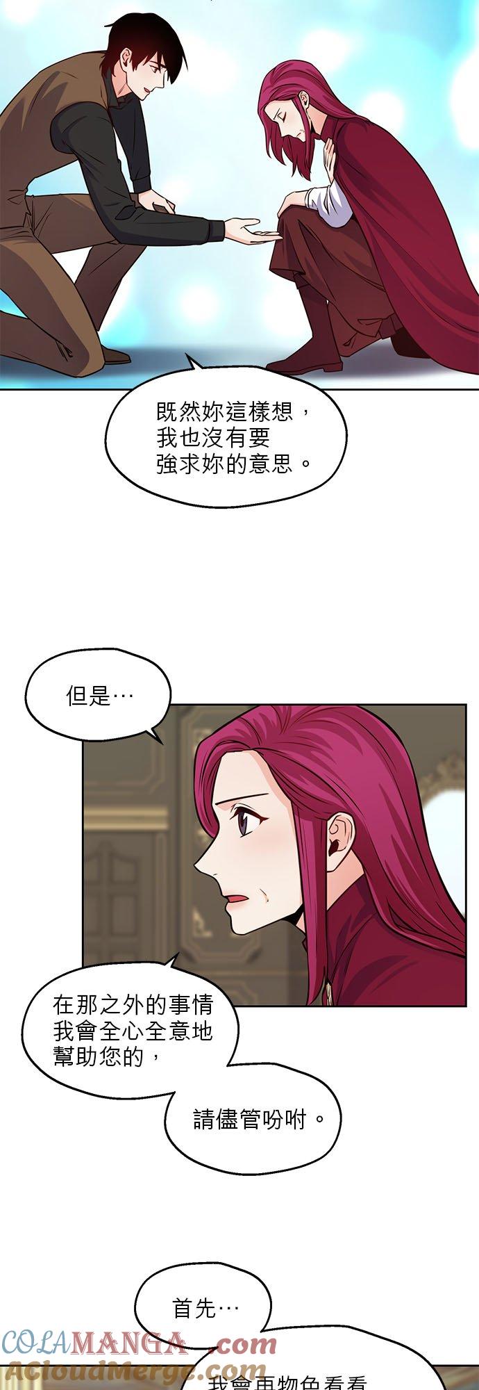 32话-不是谁都能当恶女-Cognac,Jeongdeun（第16张）