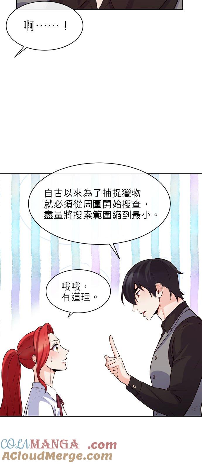 39话-不是谁都能当恶女-Cognac,Jeongdeun（第4张）