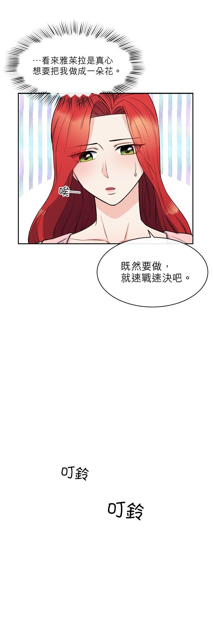 41话-不是谁都能当恶女-Cognac,Jeongdeun（第5张）