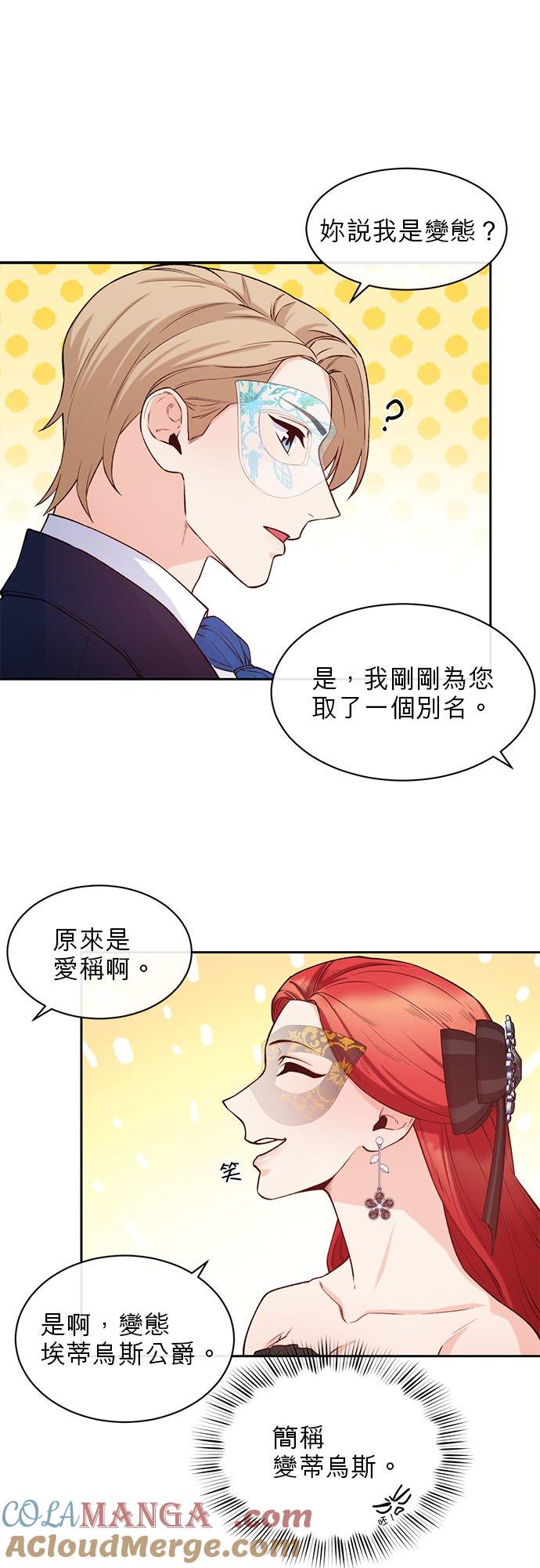 43话-不是谁都能当恶女-Cognac,Jeongdeun（第10张）