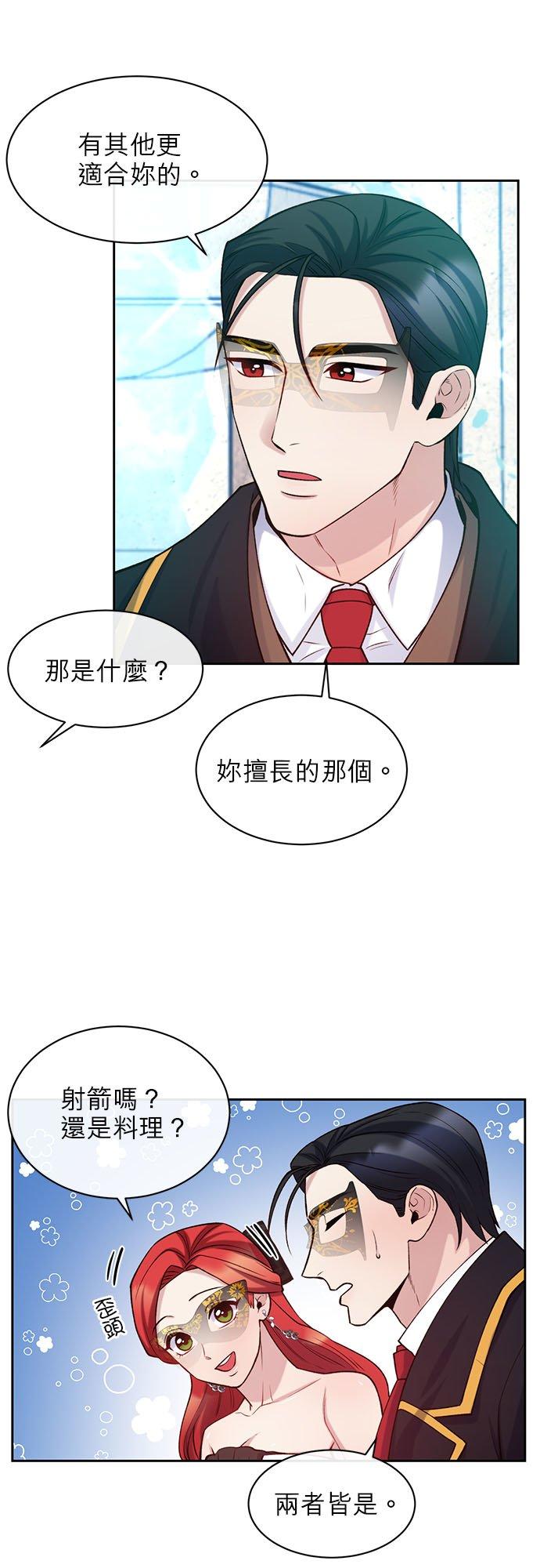44话-不是谁都能当恶女-Cognac,Jeongdeun（第21张）