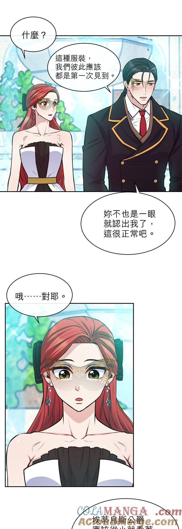 44话-不是谁都能当恶女-Cognac,Jeongdeun（第18张）