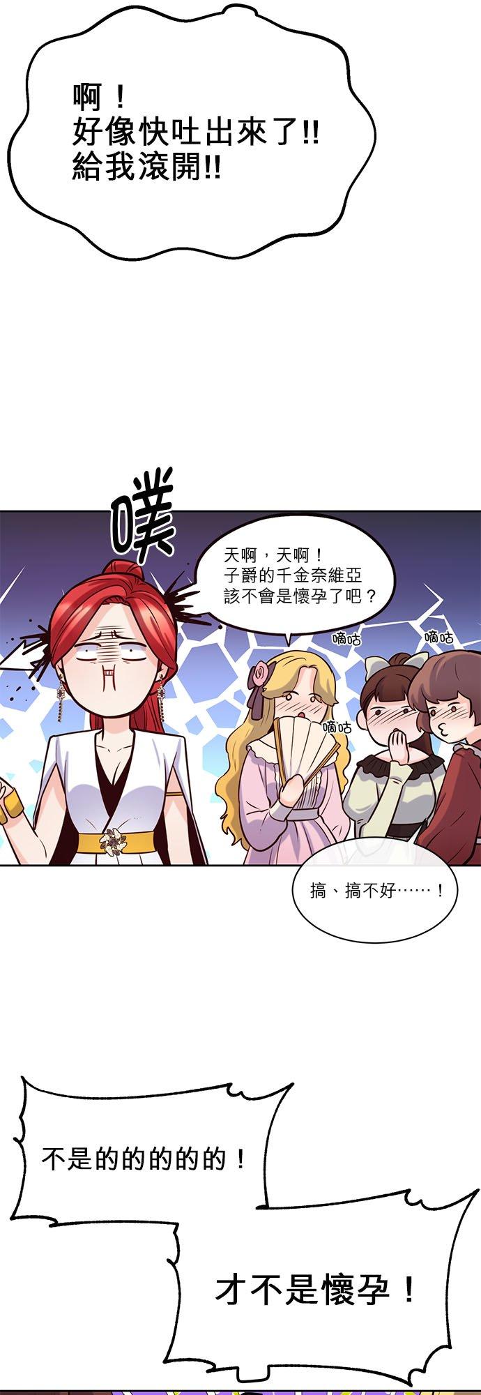 49话-不是谁都能当恶女-Cognac,Jeongdeun（第3张）