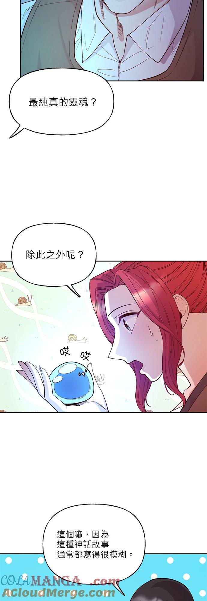54话-不是谁都能当恶女-Cognac,Jeongdeun（第8张）