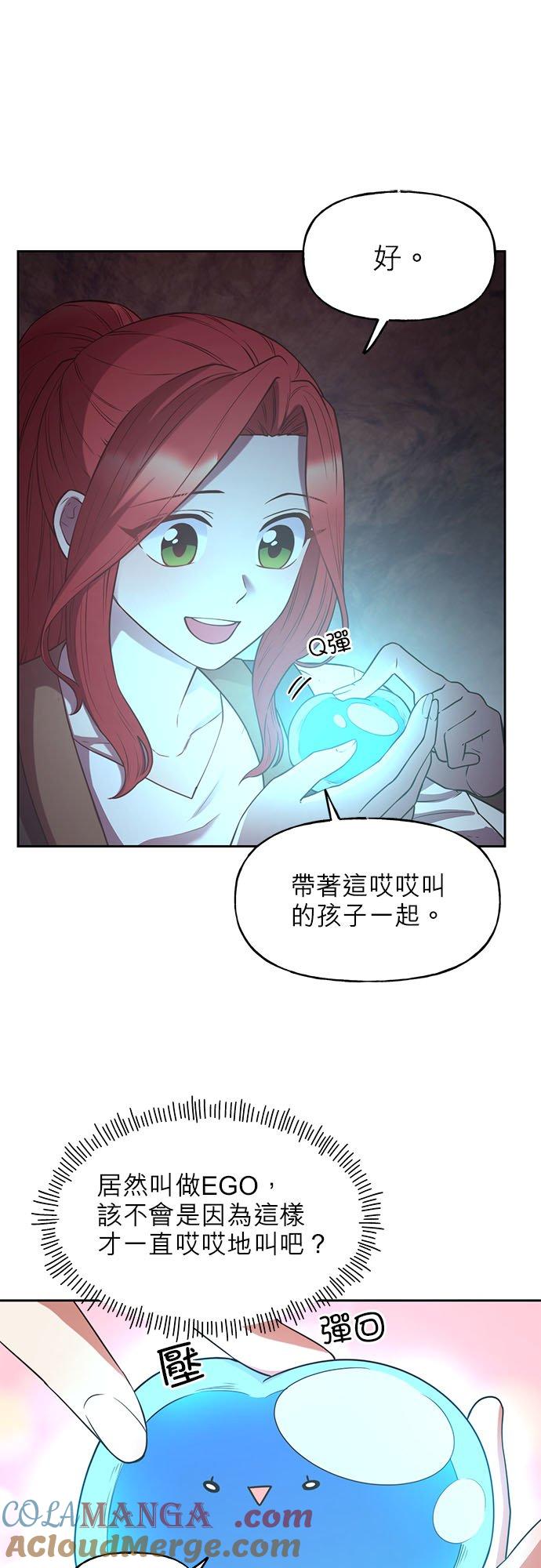 54话-不是谁都能当恶女-Cognac,Jeongdeun（第10张）