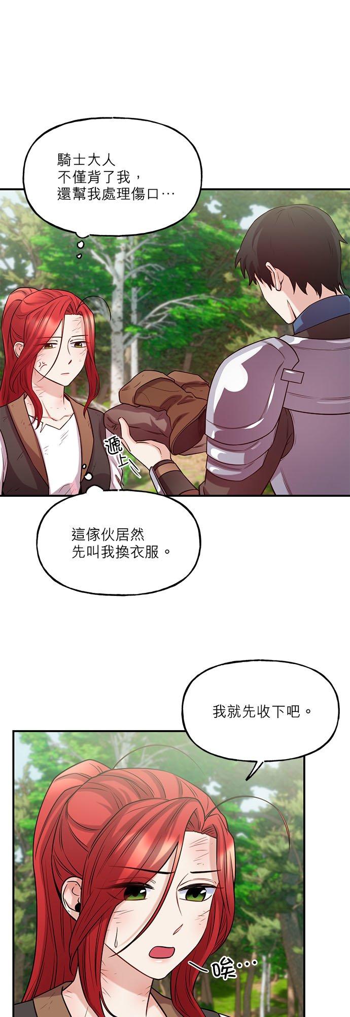 57话-不是谁都能当恶女-Cognac,Jeongdeun（第8张）