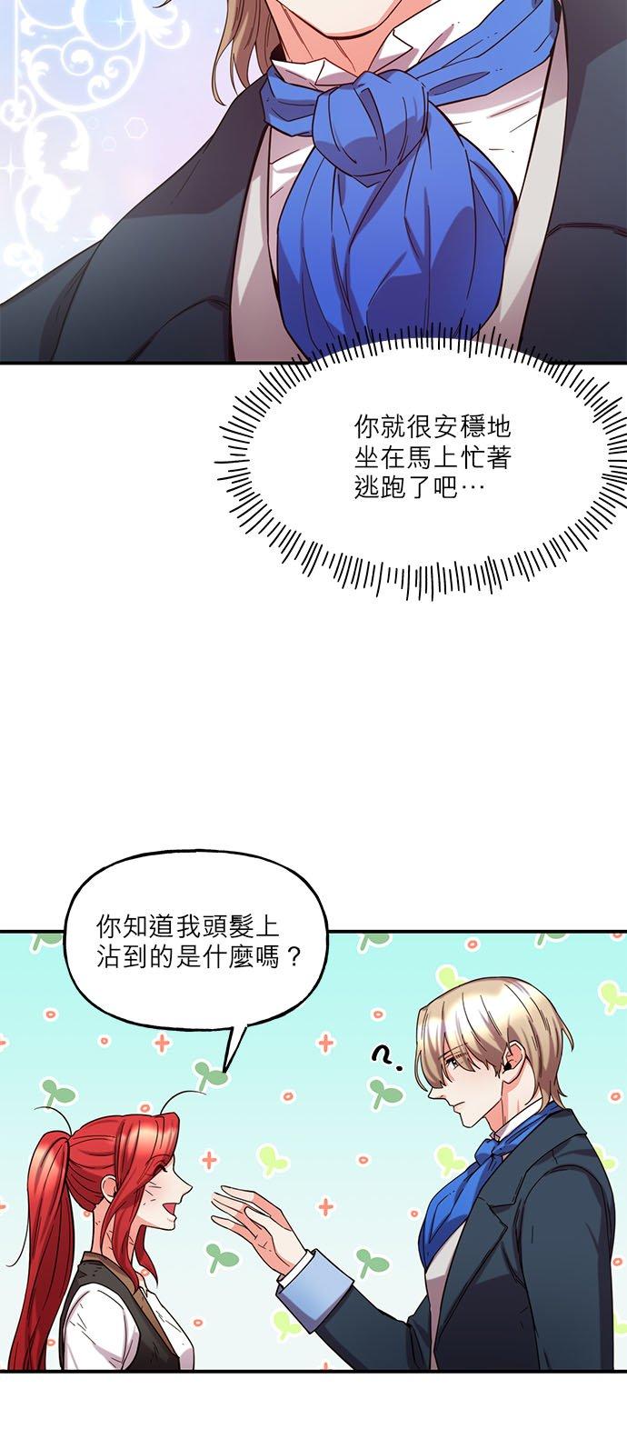57话-不是谁都能当恶女-Cognac,Jeongdeun（第4张）
