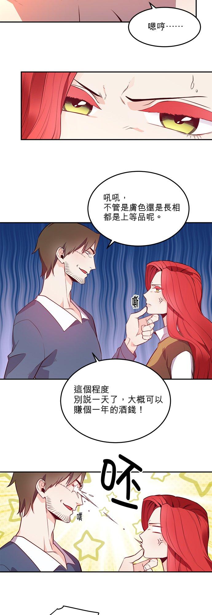 5话-不是谁都能当恶女-Cognac,Jeongdeun（第11张）