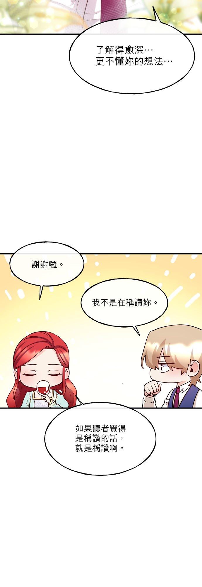 59话-不是谁都能当恶女-Cognac,Jeongdeun（第7张）