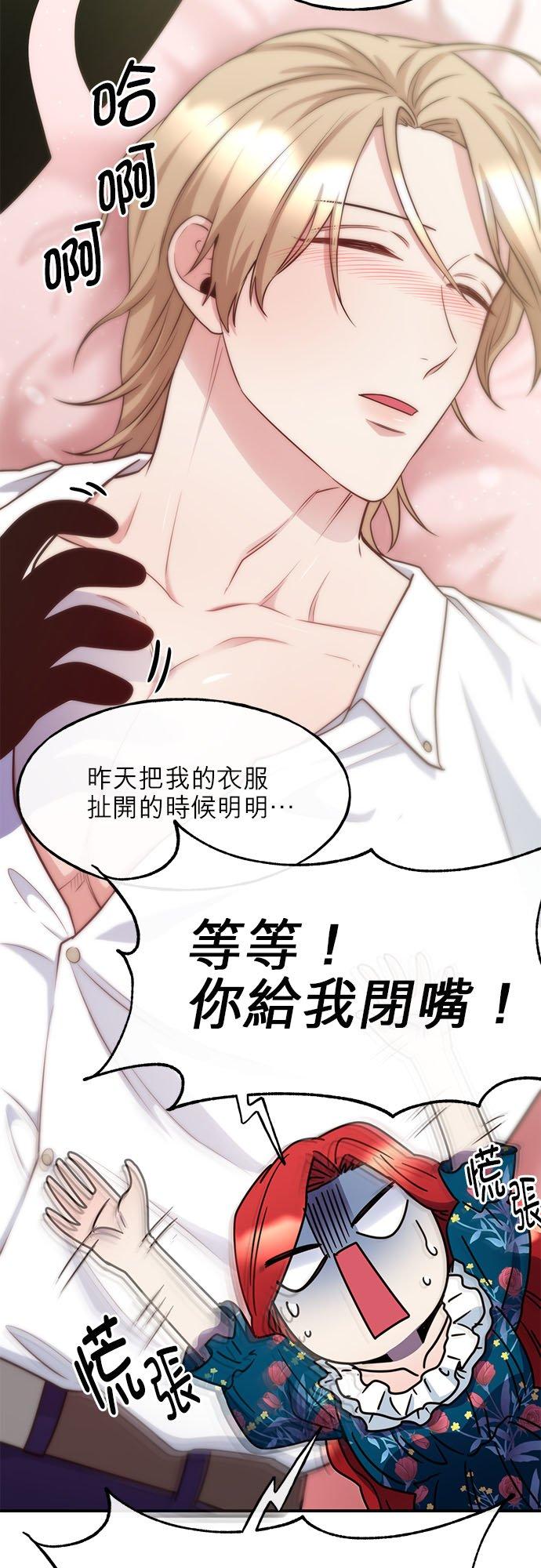 62话-不是谁都能当恶女-Cognac,Jeongdeun（第1张）