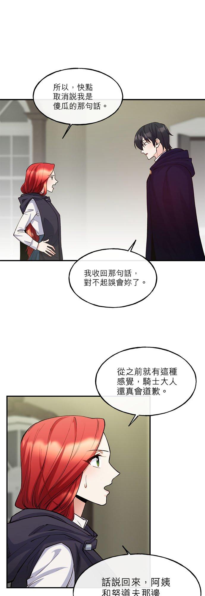63话-不是谁都能当恶女-Cognac,Jeongdeun（第5张）