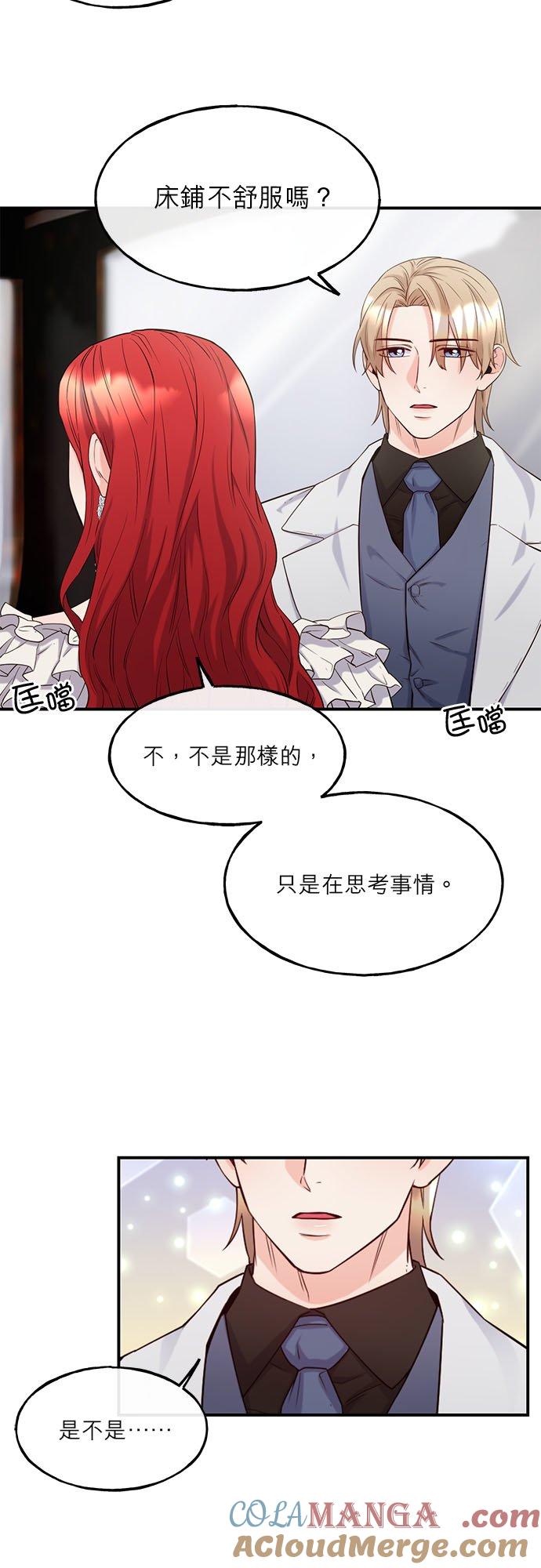 64话-不是谁都能当恶女-Cognac,Jeongdeun（第12张）