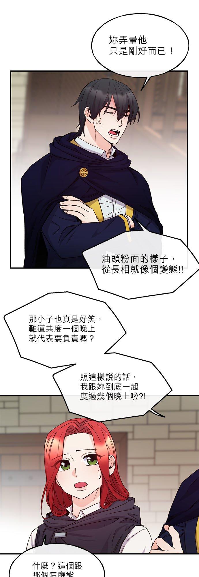 64话-不是谁都能当恶女-Cognac,Jeongdeun（第5张）