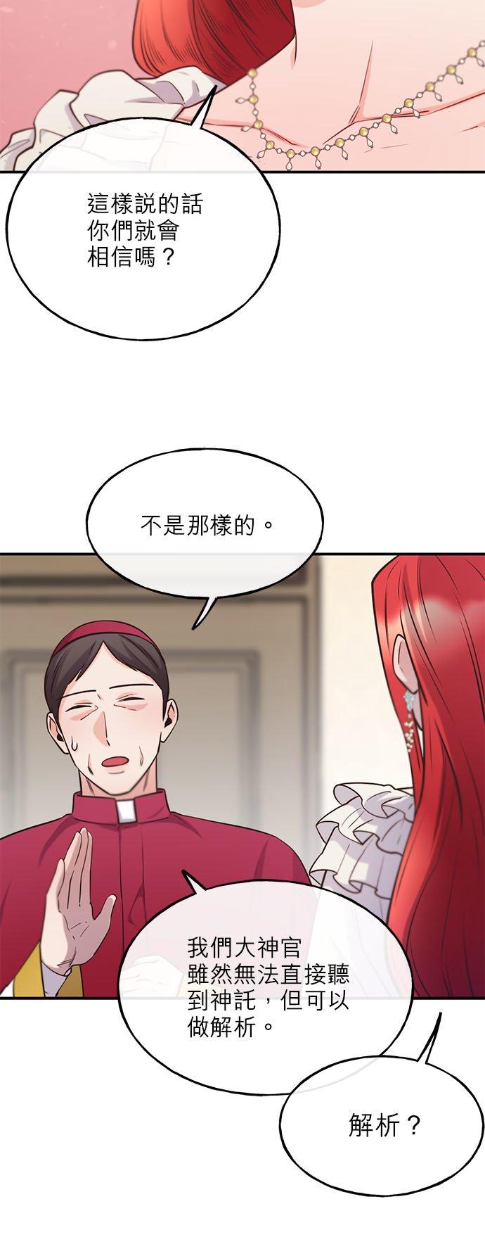 65话-不是谁都能当恶女-Cognac,Jeongdeun（第19张）