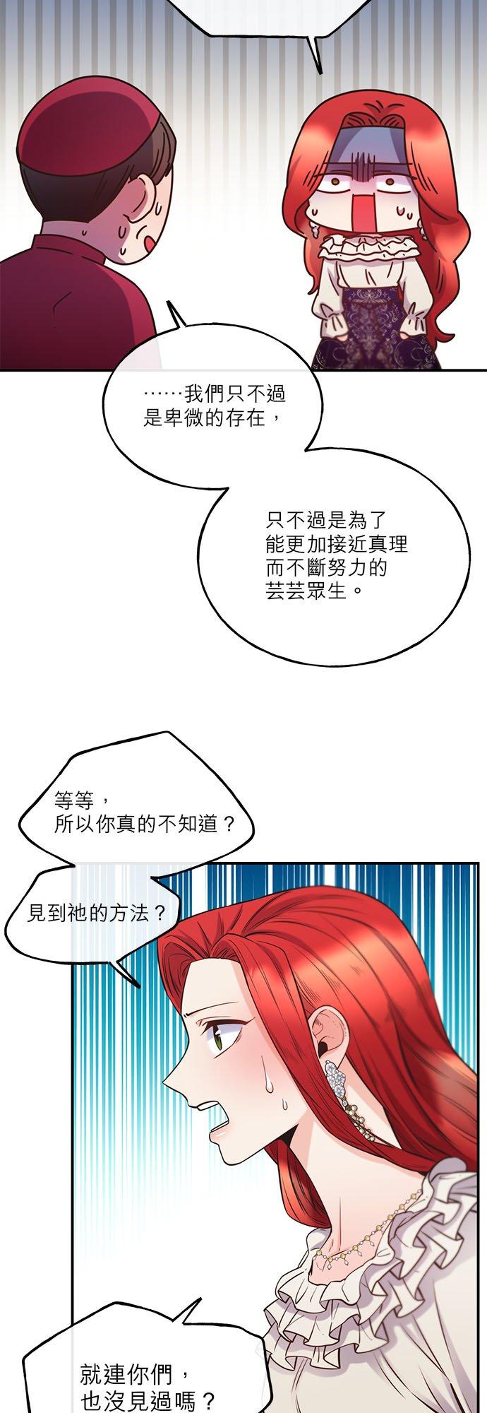 65话-不是谁都能当恶女-Cognac,Jeongdeun（第16张）