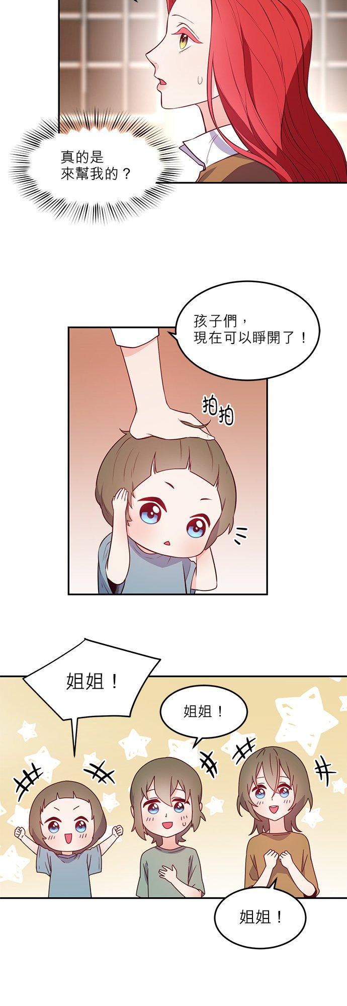 6话-不是谁都能当恶女-Cognac,Jeongdeun（第3张）