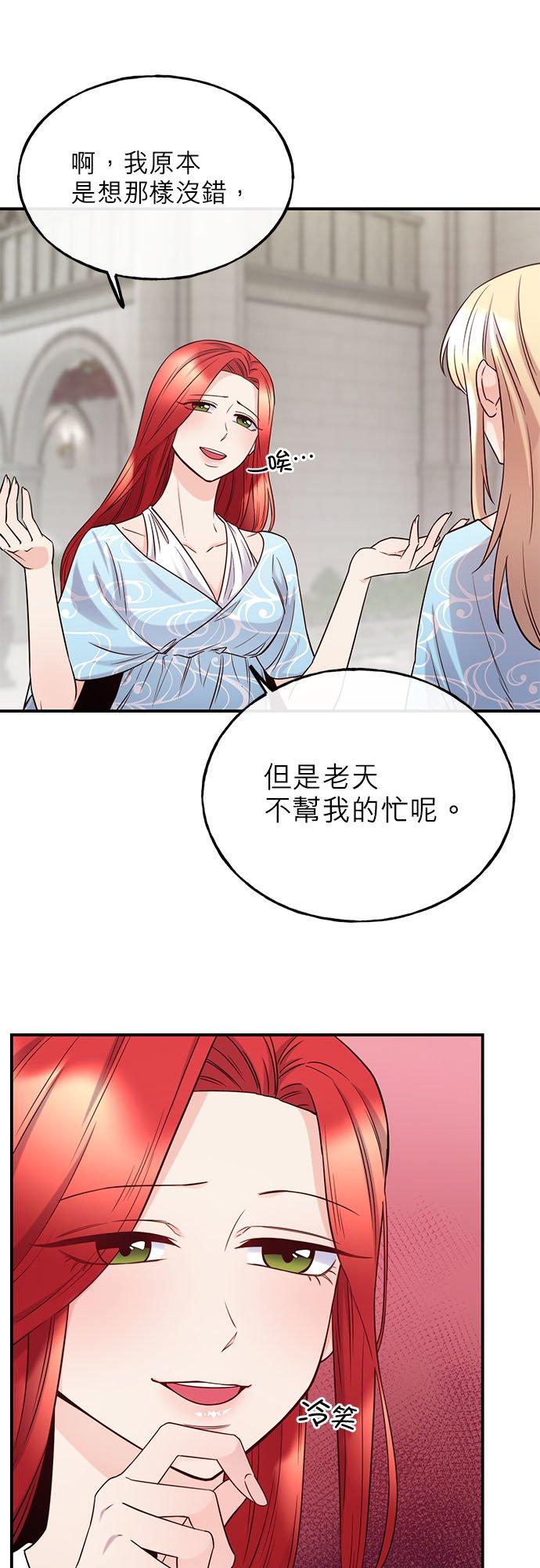 69话-不是谁都能当恶女-Cognac,Jeongdeun（第6张）