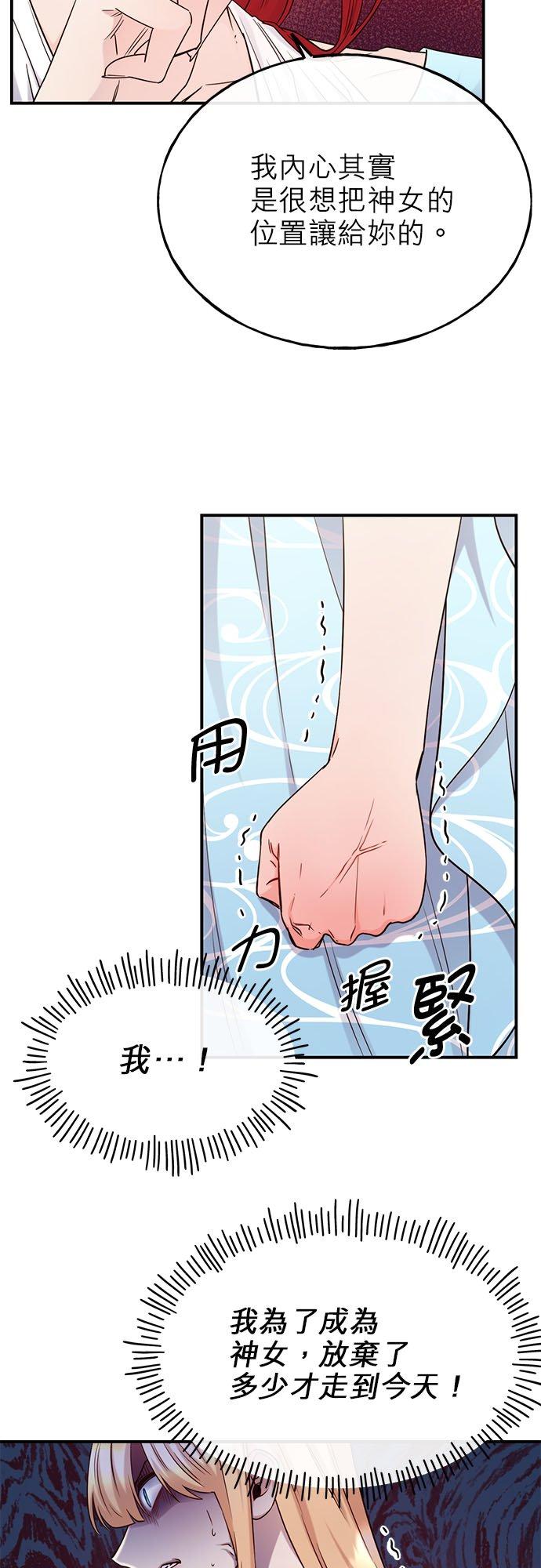69话-不是谁都能当恶女-Cognac,Jeongdeun（第7张）