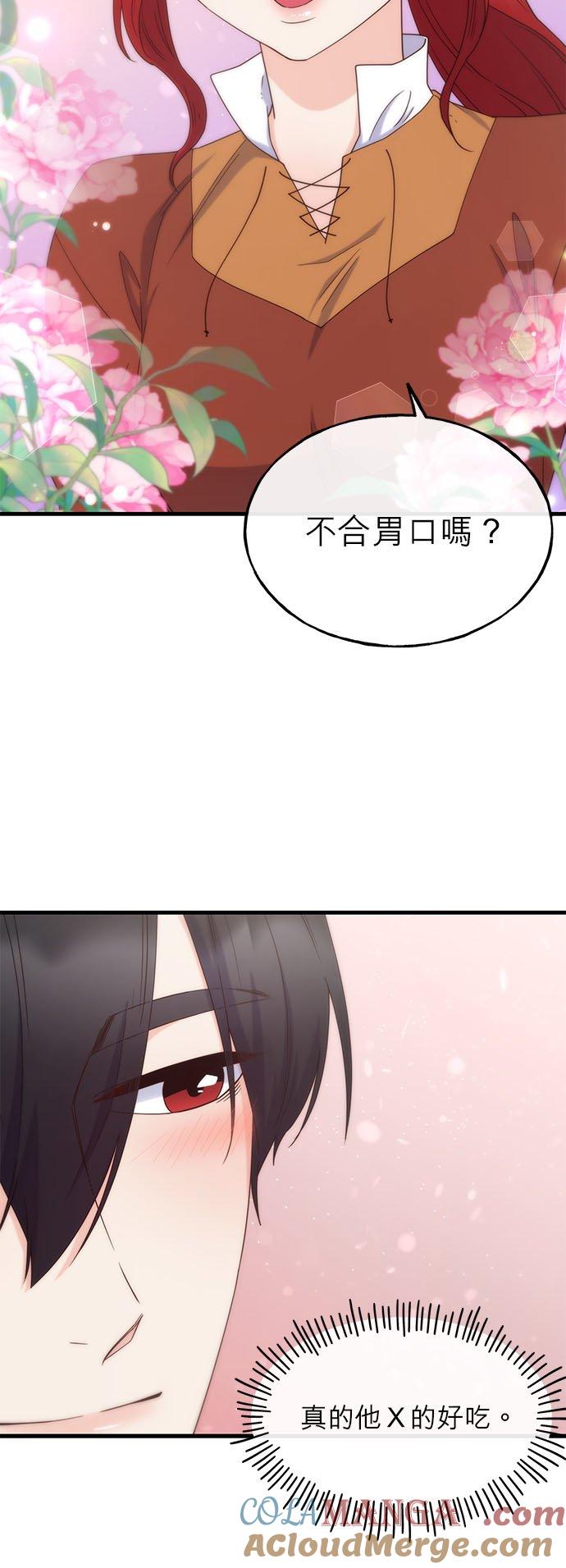 71话-不是谁都能当恶女-Cognac,Jeongdeun（第9张）