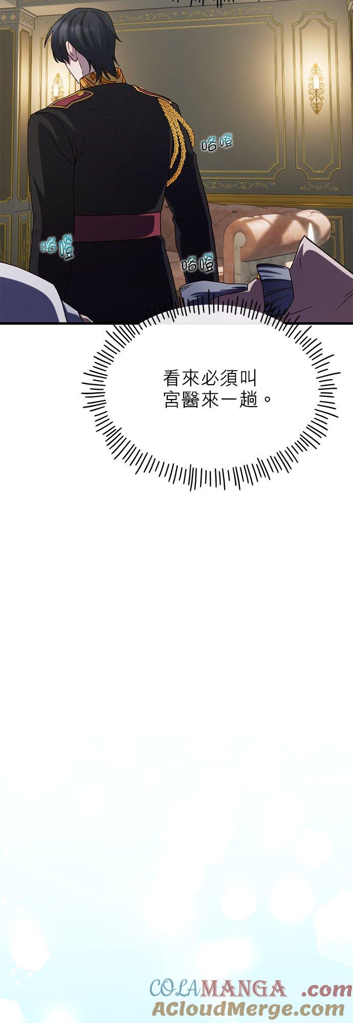 71话-不是谁都能当恶女-Cognac,Jeongdeun（第12张）