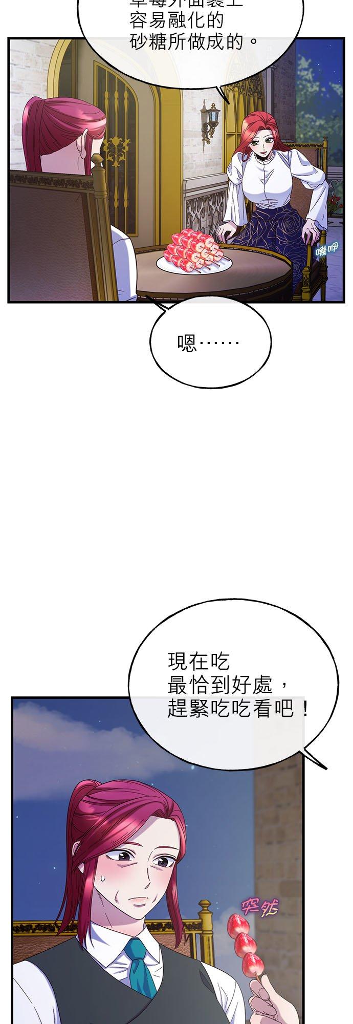 72话-不是谁都能当恶女-Cognac,Jeongdeun（第8张）