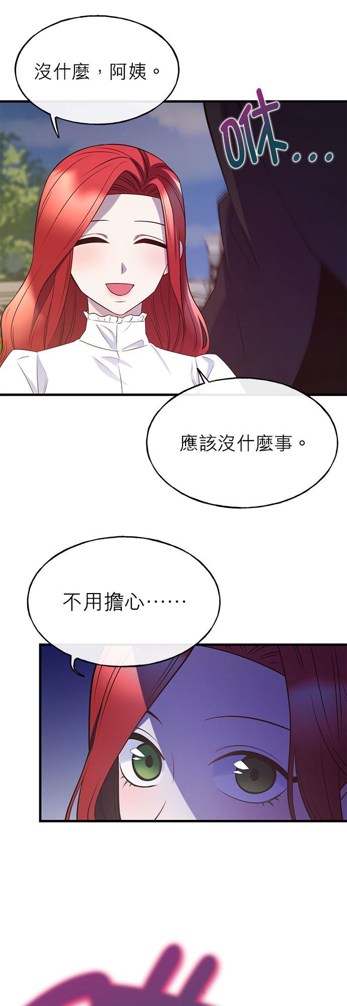 72话-不是谁都能当恶女-Cognac,Jeongdeun（第16张）