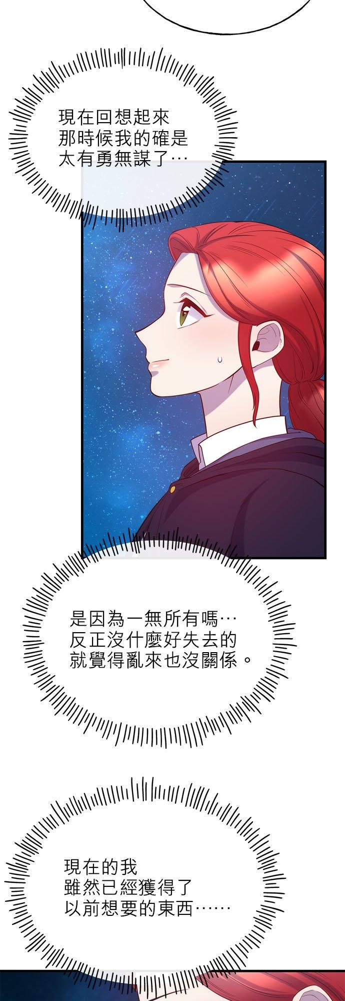 74话-不是谁都能当恶女-Cognac,Jeongdeun（第11张）