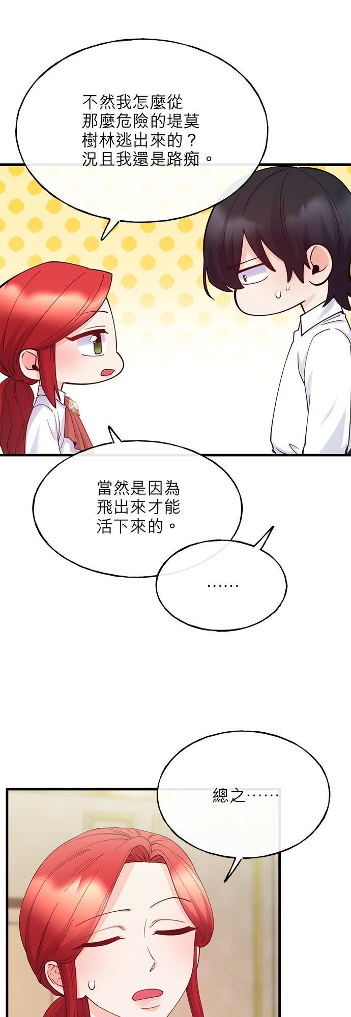 76话-不是谁都能当恶女-Cognac,Jeongdeun（第10张）