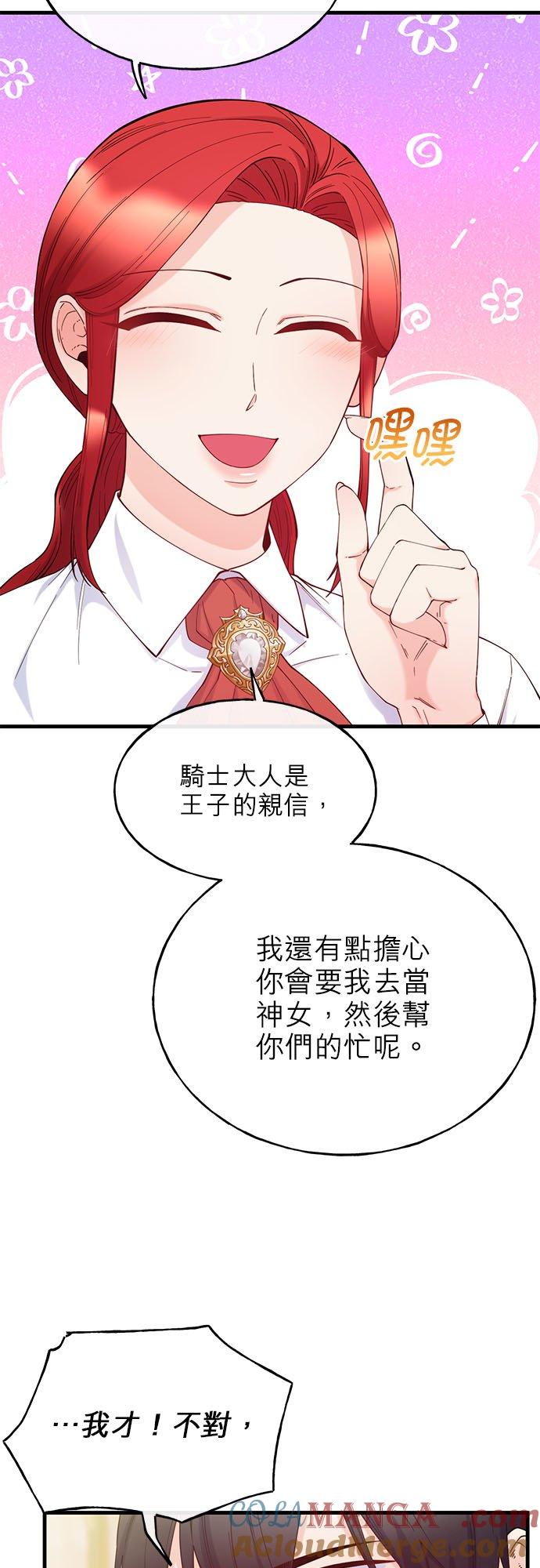76话-不是谁都能当恶女-Cognac,Jeongdeun（第12张）