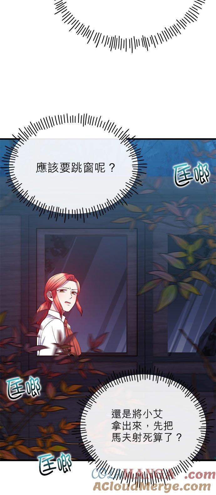 77话-不是谁都能当恶女-Cognac,Jeongdeun（第9张）